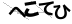 CAPTCHA
