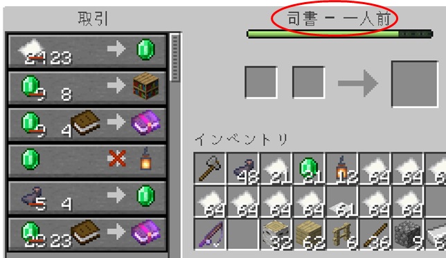 ４ 修繕のエンチャント本を得る マインクラフト 初心者の館