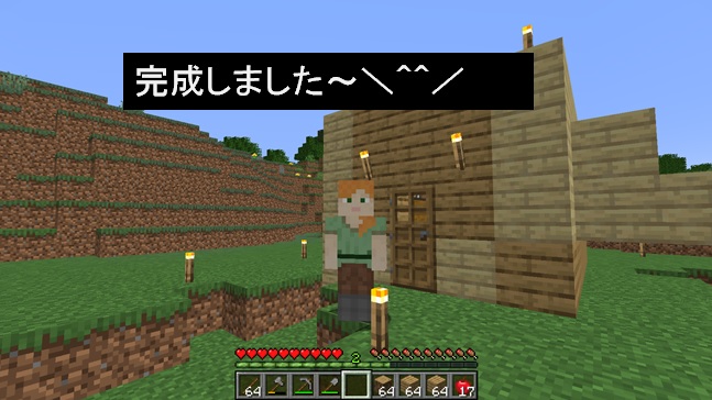 冒険のはじまり マイクラでの家造りを紹介しています 後編 マインクラフト 初心者の館
