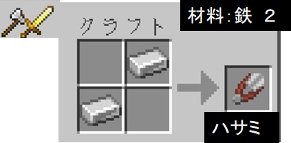 ９ 鉄でクラフトをする マインクラフト 初心者の館